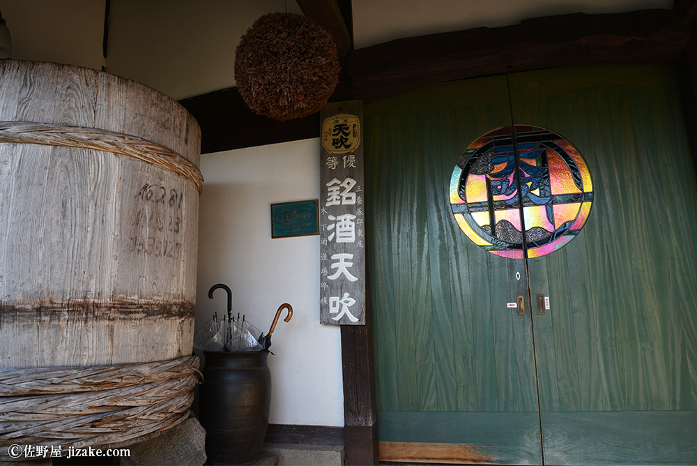 天吹酒造（あまぶきしゅぞう）