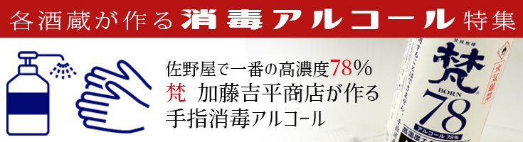 梵 加藤吉平商店 酒蔵写真集 正規販売店 日本酒通販専門店 佐野屋 地酒 Com