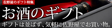 お世話になったあの人に。日本酒ギフト特集