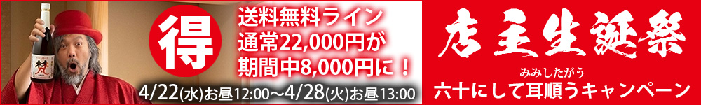 店主生誕祭