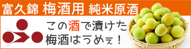 自宅で自家製梅酒づくり♪ベースはこの日本酒で決まり！