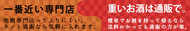 お酒は通販で
