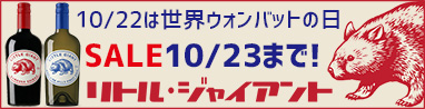 リトル・ジャイアント