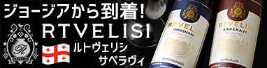 ルトヴェリシ
