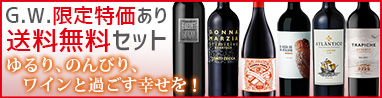 送料無料セット