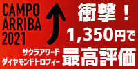 バラオンダ　カンポ・アリーバ(赤)