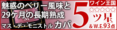 マス・デ・モニストロル　カバ　レセルバ・デ・ラ・ファミリア　ブルット　ロゼ(ロゼ.泡)