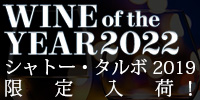 シャトー・タルボ(赤)　750ml