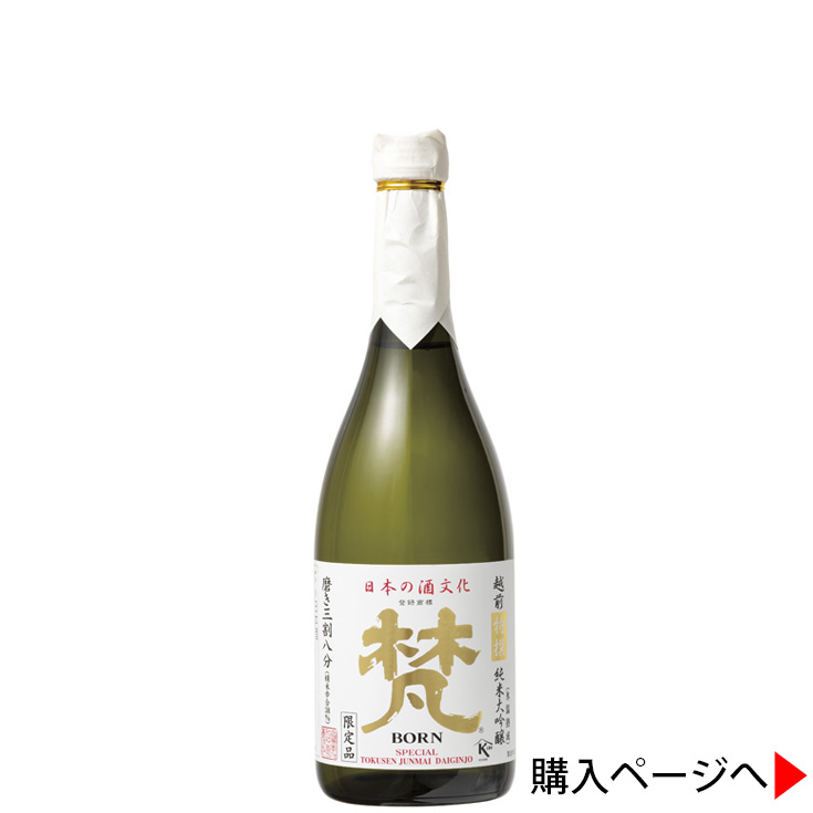 梵　特撰純米大吟醸　磨き三割八分 日本酒