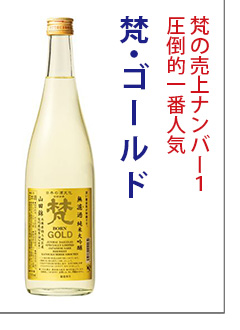 梵　ゴールド　日本酒　加藤吉平商店