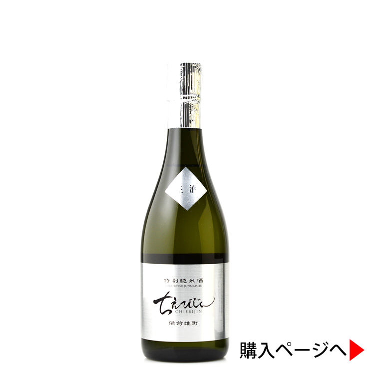 ちえびじん 備前雄町 特別純米酒 生酒 | 日本酒専門店 佐野屋 JIZAKE.COM