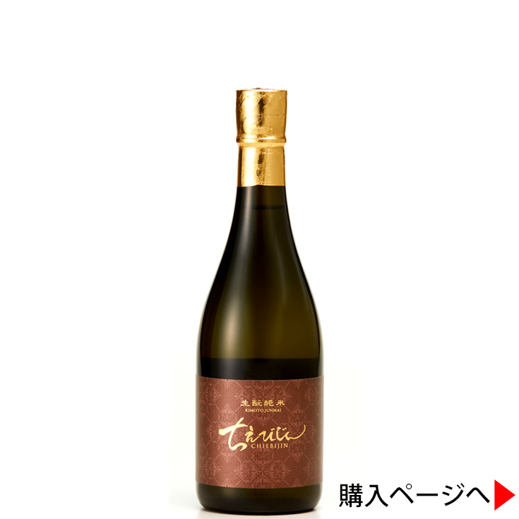 ちえびじん　生もと純米酒　日本酒　中野酒造