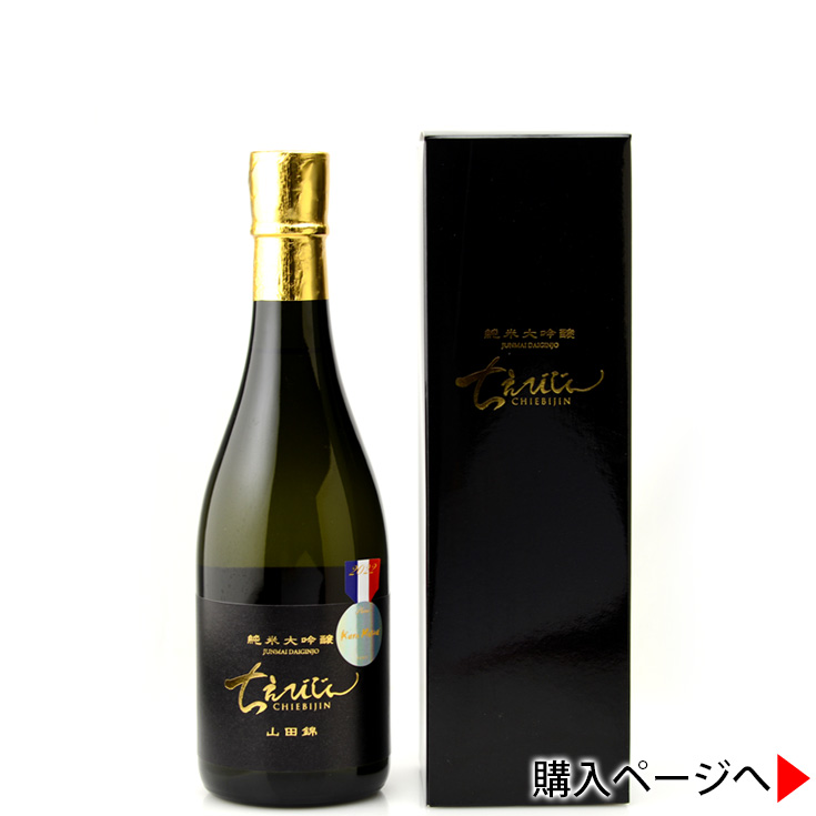 【箱入】ちえびじん　純米大吟醸　山田錦　日本酒　中野酒造