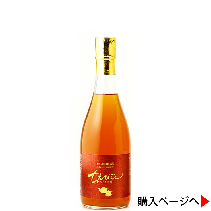 ちえびじん 紅茶梅酒 | 日本酒専門店 佐野屋 JIZAKE.COM