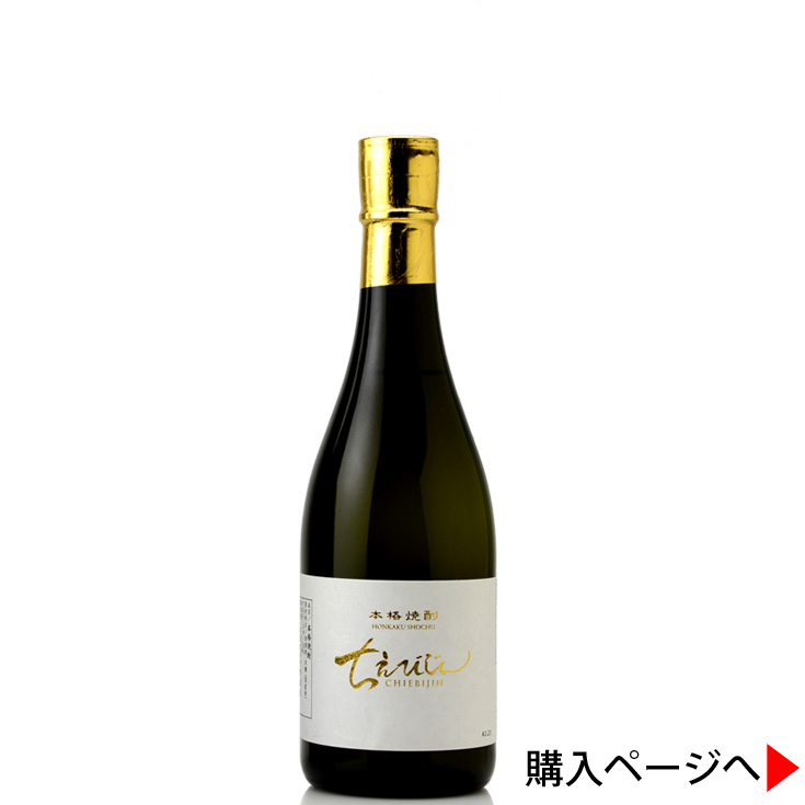 ちえびじん　本格焼酎　日本酒　中野酒造