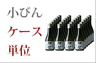 獺祭　小びんケース単位　日本酒　旭酒造