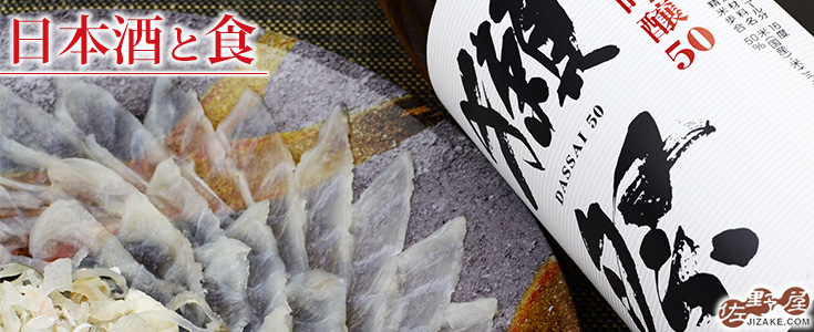 日本酒と食 Japanese Foods Dish Sake