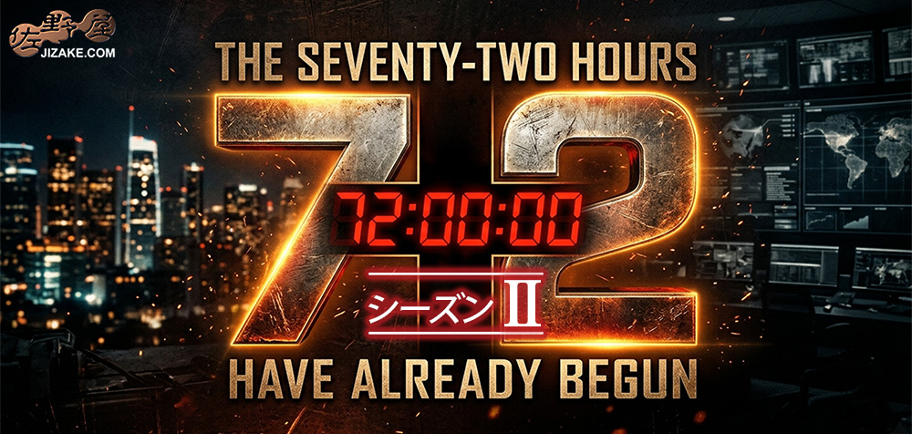 72 -SEVENTY TWO- | 日本酒専門店 佐野屋 JIZAKE.COM