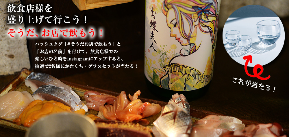 日本酒　グラスプレゼント