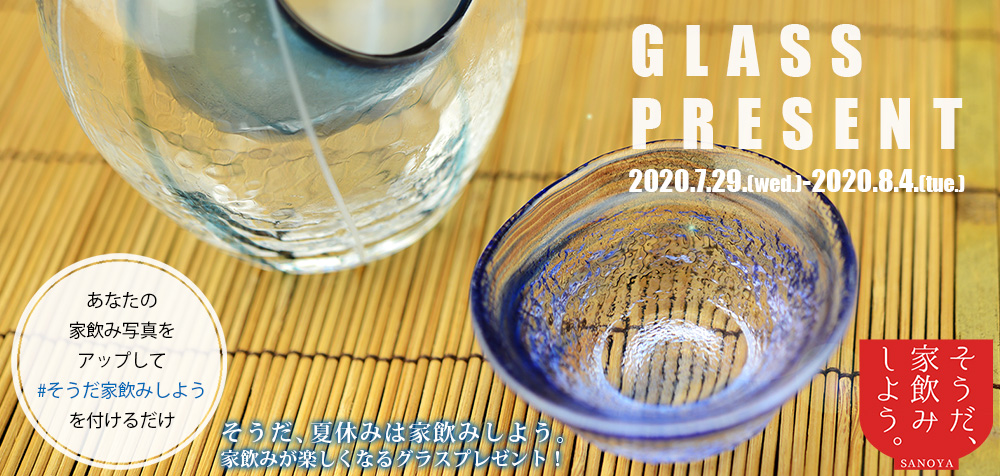 日本酒 グラスプレゼント 日本酒 グラスプレゼント