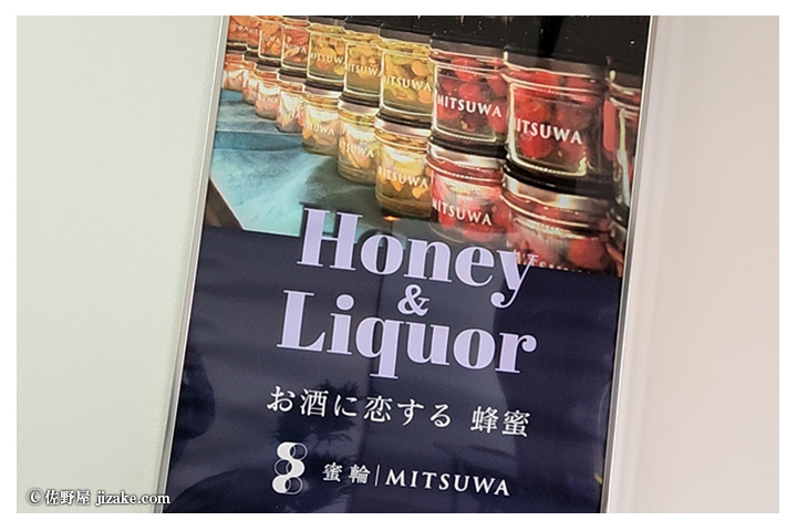 蜜輪（みつわ）　小西伸弘　京田辺市