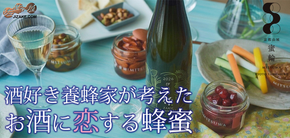 蜜輪 はちみつ