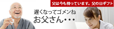 遅れたって、感謝の気持ちを届けたい！