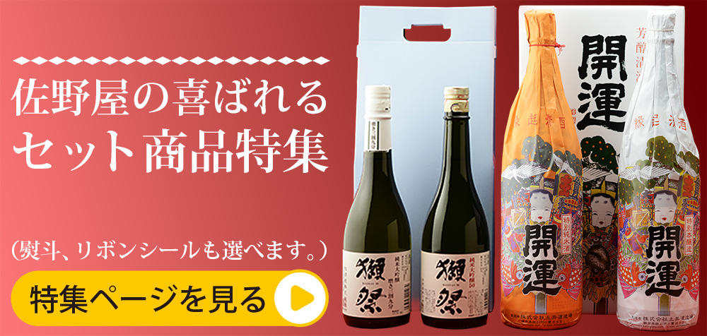日本酒セット　飲み比べ　特集　お歳暮　ギフト