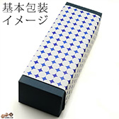 基本包装イメージ