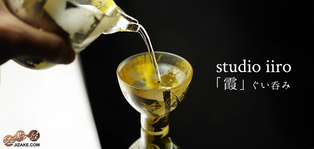 【箱入】大東健太（studio iiro）霞　ぐい呑み