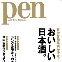 雑誌 Pen