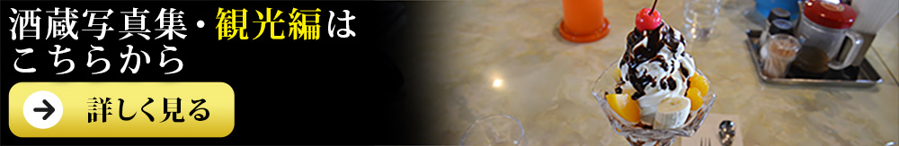 喜久盛酒造 (きくざかりしゅぞう) 酒蔵写真集 観光篇へ 喜久盛酒造 (きくざかりしゅぞう) 酒蔵写真集 観光篇へ