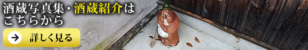 喜楽長 きらくちょう 喜多酒造 きたしゅぞう 酒蔵写真集へ 喜楽長 きらくちょう 喜多酒造 きたしゅぞう 酒蔵写真集へ