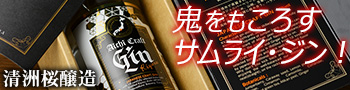 清洲桜醸造株式会社（きよすざくらじょうぞう） 日本酒