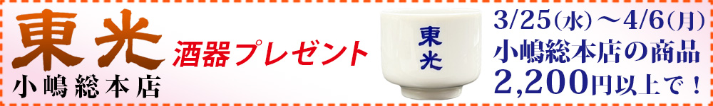 毎月開催!酒器プレゼント!