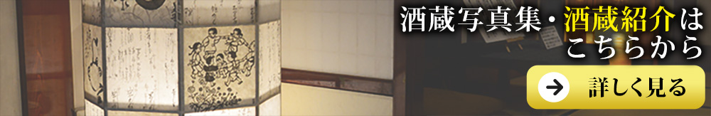 まんさくの花　日の丸醸造　ひのまるじょうぞう　酒蔵写真集へ