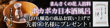 まんさくの花 入浴料プレゼント！
