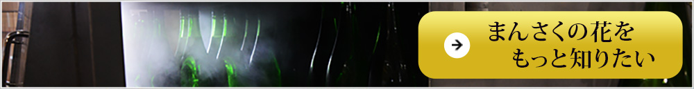 日の丸醸造(ひのまるじょうぞう)　まんさくの花　真人　吟丸　の詳しいご紹介