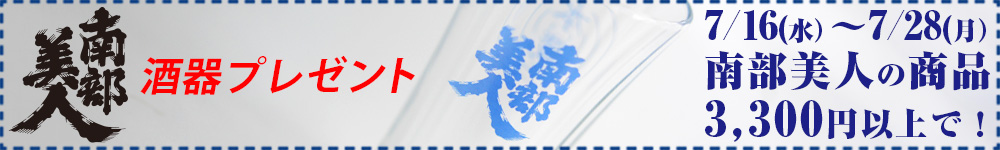 毎月開催！酒器プレゼント！