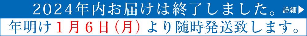 年末年始のお知らせ