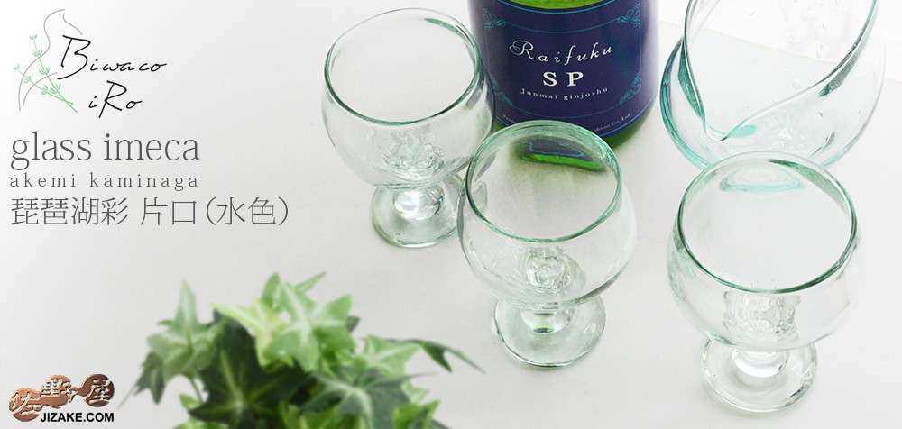 近日発売【簡易ラッピング】琵琶湖彩 ワイングラス(水色)