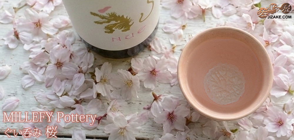  【簡易ラッピング】MILLEFYPottery　ぐい呑み　桜　