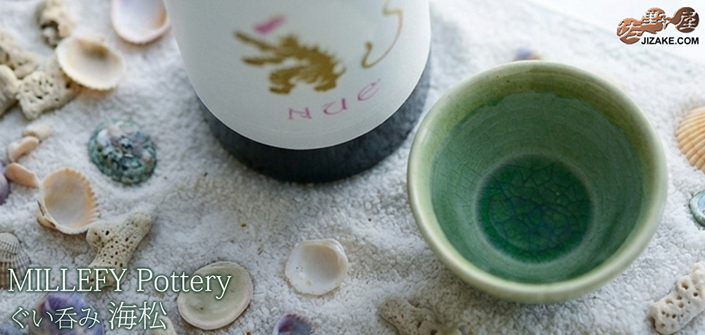  【簡易ラッピング】MILLEFYPottery　ぐい呑み　海松