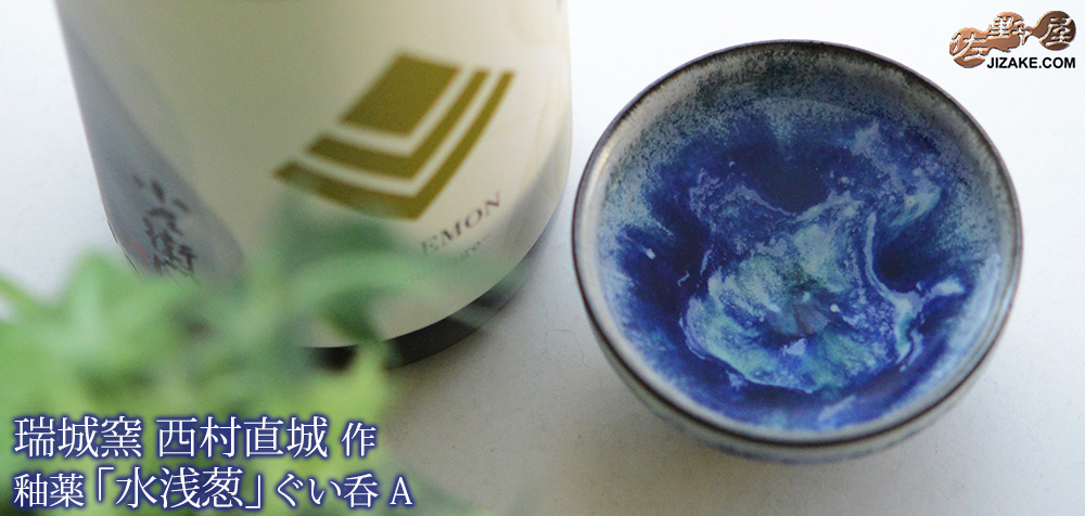  【簡易ラッピング】釉薬　水浅葱　ぐい呑　A