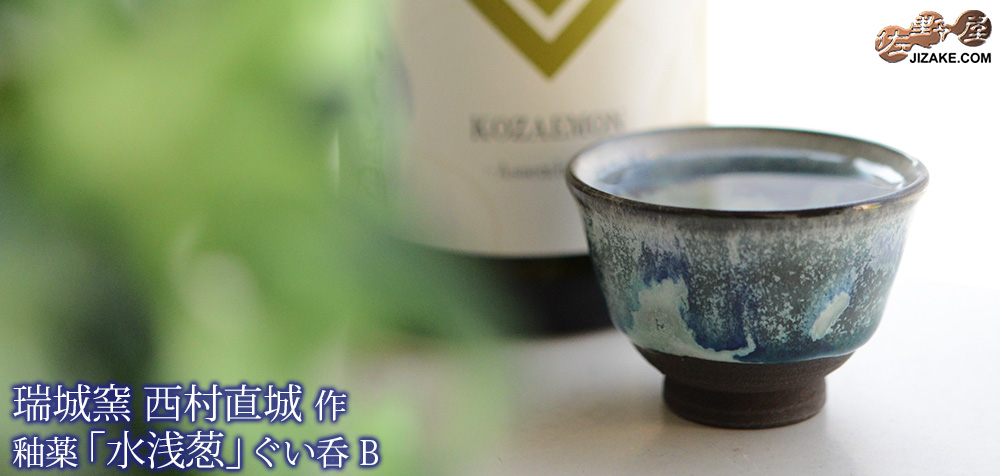  【簡易ラッピング】釉薬　水浅葱　ぐい呑  小1