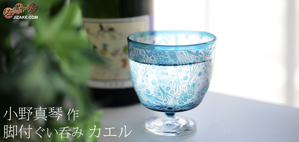  小野真琴　脚付ぐい呑み　カエル