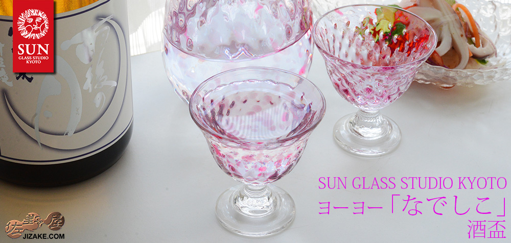  【箱入】ヨーヨー　なでしこ　酒盃