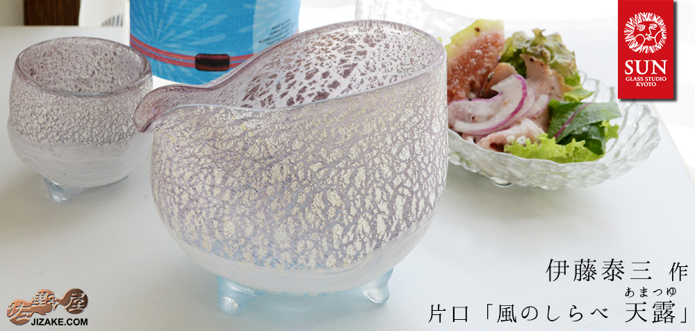 【箱入】風のしらべ 天露(あまつゆ) 片口