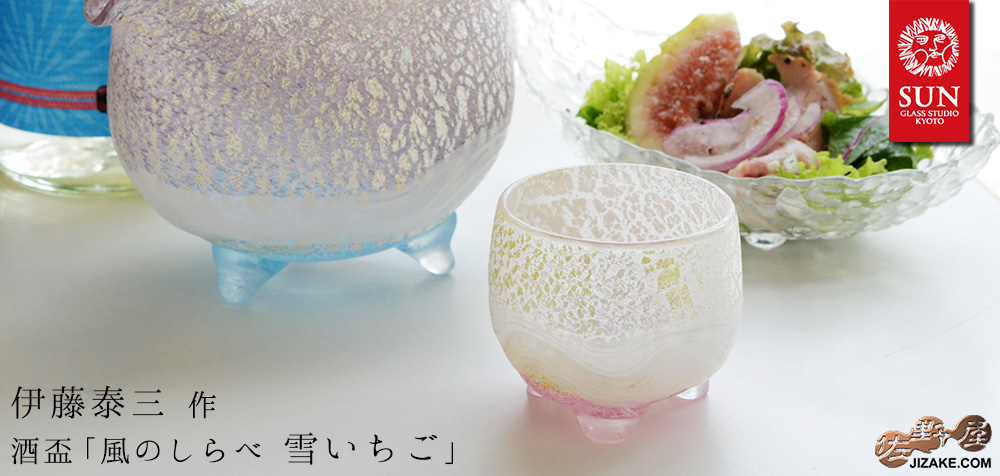 【箱入】風のしらべ 雪いちご 酒盃
