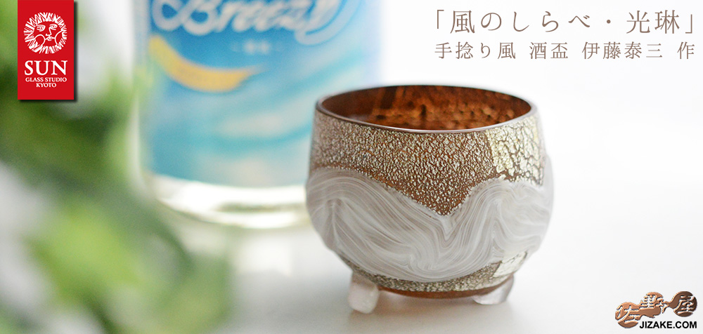 【準備中・近日発売】【箱入】風のしらべ 光琳 酒盃